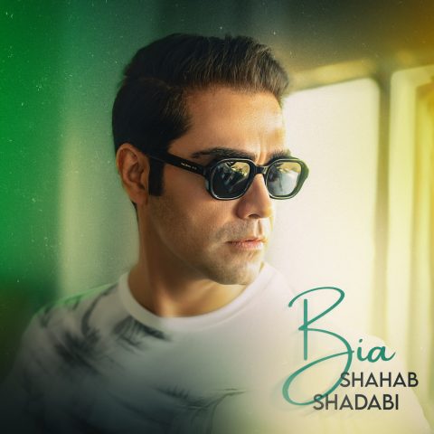 دانلود آهنگ شهاب شادابی بیا دانلود آهنگ شهاب شادابی بیا